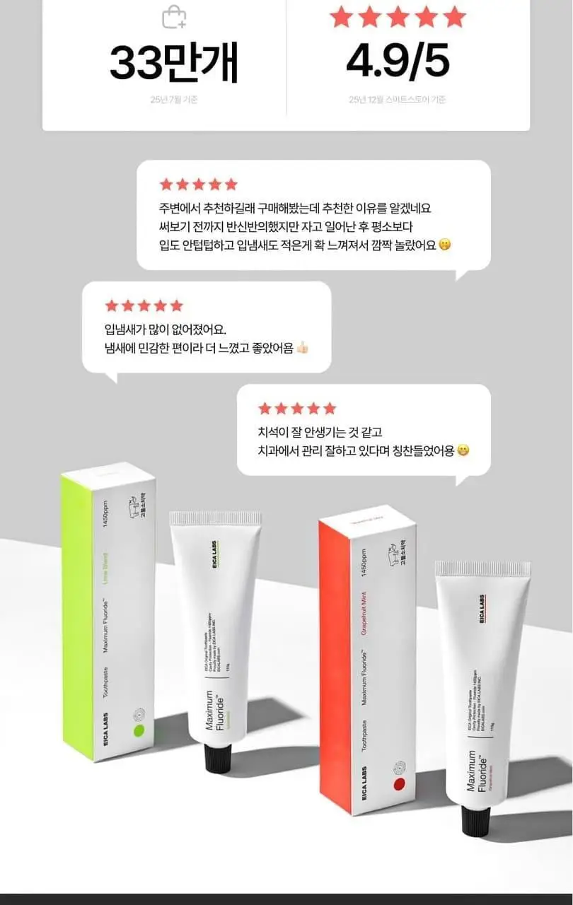 [고불소/치과 전문의 개발] 에이카랩스 고불소 치약 110g 2종(라임블렌드향/자몽민트향) 상세페이지 5